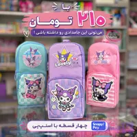 جامدادی کرومی طرح کوله