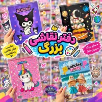 دفتر نقاشی کرومی ، لبوبو ، یونیکورن و فضانورد A4