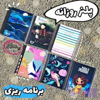 دفتر پلنر روزانه مستر راد