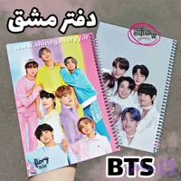 دفتر مشق 50 برگ بی تی اس