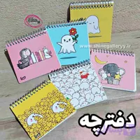 دفترچه یادداشت کارتونی