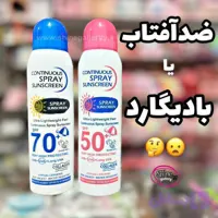 اسپری ضدآفتاب وکالی بی رنگ ۲۵۰ میلی لیتر
