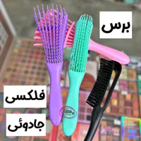 برس مو فلکسی
