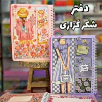 دفتر شکر گزاری نیایش های من برند آبرنگ