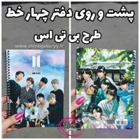 دفتر زبان چهار خط بی تی اس