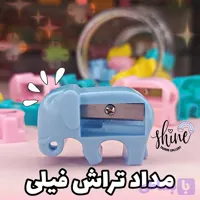 مداد تراش فیلی