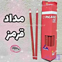 مداد قرمز پیکاسو