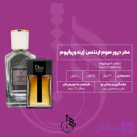 ادکلن دیور هوم اینتنس ژیندوپرفیوم – لوزی