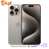 آیفون 15 پرو ظرفیت 256 گیگابایت دو سیمکارت (CHA) استوک باتری بالای۹5 بدون رجیستر