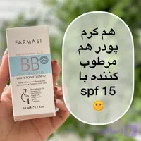 ب ب کرم فارماسی شماره 02 رنگ لایت تو مدیوم (BB CREM FARMASI)