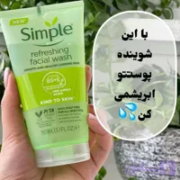 ژل شستشو پوست خشک سیمپل (Refreshing)