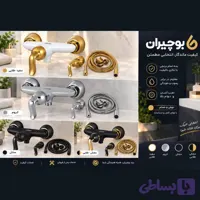 شیر توالت کسری مدل رابین