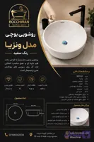 روشویی بوچی مدل ونزیا سفید