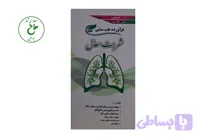 شربت سعال معجزه گر