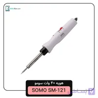 هویه متغیر 40 وات سومو SOMO SM121