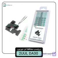 برچسب محافظ لنز دوربین 2UUL DA30
