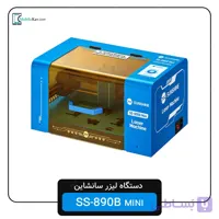 دستگاه لیزر درب پشت Sunshine SS-890B Mini