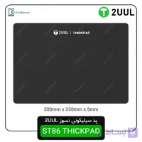 پد نسوز سیلیکونی 2UUL ST86 ThickPad ابعاد 50×35 cm