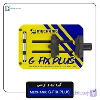 گیره برد و آی‌سی مکانیک Mechanic G-fix Plus