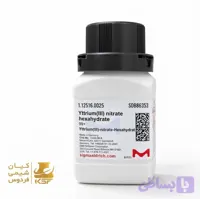نیترات ایتریوم 25 گرم سیگما آلدریچ | Yttrium(III) Nitrate Hexahydrate