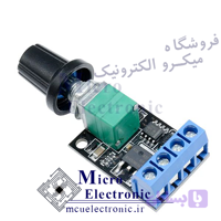 ماژول کنترل دور موتور DC جریان 10 آمپر