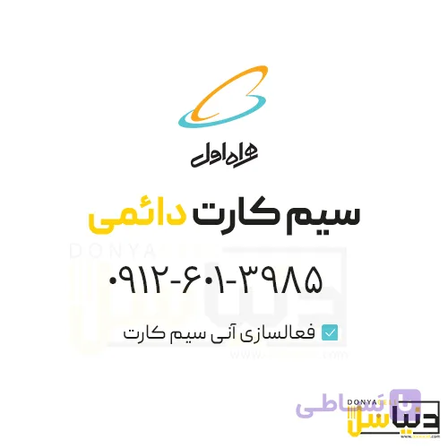 سیمکارت 0912 (کد6)