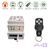 کنترل راه دور 2 کانال 220 ولت