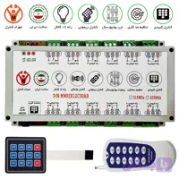 ریموت کنترل 12 کانال 30 آمپر لوکس