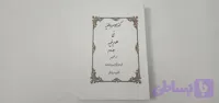 کتاب کنوز الاسرار الخفیه فی علوم غریبه (جلد دوم)