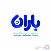 نرم افزار فروشگاهی باران پایه دو