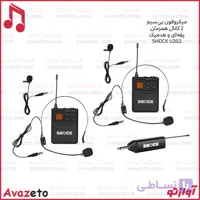میکروفون بی‌سیم دو کانال هدمیک و یقه‌ای شاک مدل SHOCK U202