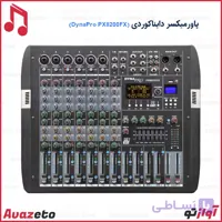 پاور میکسر دایناکوردی دایناپرو DYNAPRO PX8200FX