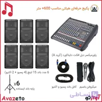 پکیج حرفه‌ای سیستم صوتی هیئت G313 مناسب 600 متر