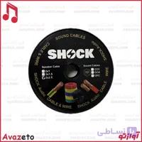 کابل باند 2.5×2 شوک SHOCK