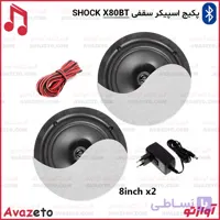 پکیج دو عددی اسپیکر سقفی بلوتوثی شوک X80BT