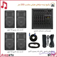 پکیج سیستم صوتی هیئت G214 مناسب 250 متر