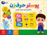 پوستر سخنگو موزیکال