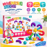مگنتیک استیک 70 تکه مدل 158-43 | اسباب‌بازی ساختنی مغناطیسی