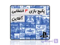 پکیج بازی دیجیتالی افلاین پلی استیشن+Full Game