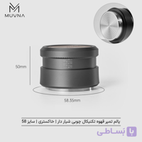 پوش تمپر قهوه چوبی 51 نقره ای برند Muvna