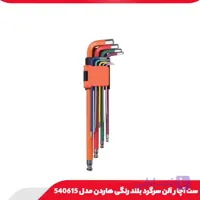 ست آچار آلن سرگرد بلند رنگی هاردن مدل 540615
