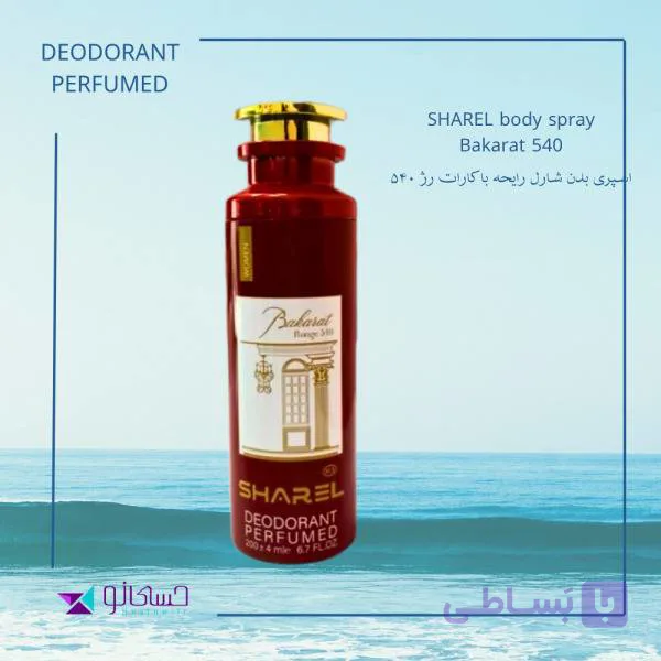 اسپری بدن شارل رایحه شنل چنس _ Chanel Chance