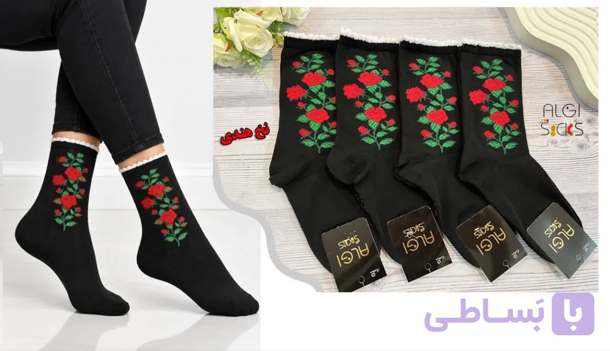 جوراب ساقدار