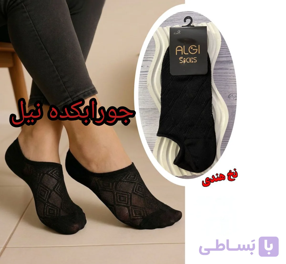 جوراب قوزکی