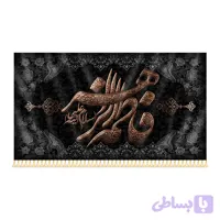 کتیبه مخمل فاطمیه (کد 4ICFO)