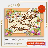 دانلود نقشه شطرنجی آیات قرآنی کد Mabc25