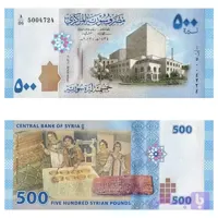 اسکناس ۵۰۰ لیره سوریه