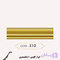 گلویی ۱۰ سانتی ساده ( کد ۵۱۰ )