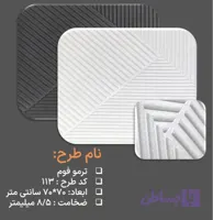 دیوارپوش فرمی طرح ترمو فوم کد ۱۱۳