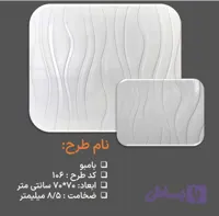 دیوارپوش فومی طرح بامبو کد ۱۰۶